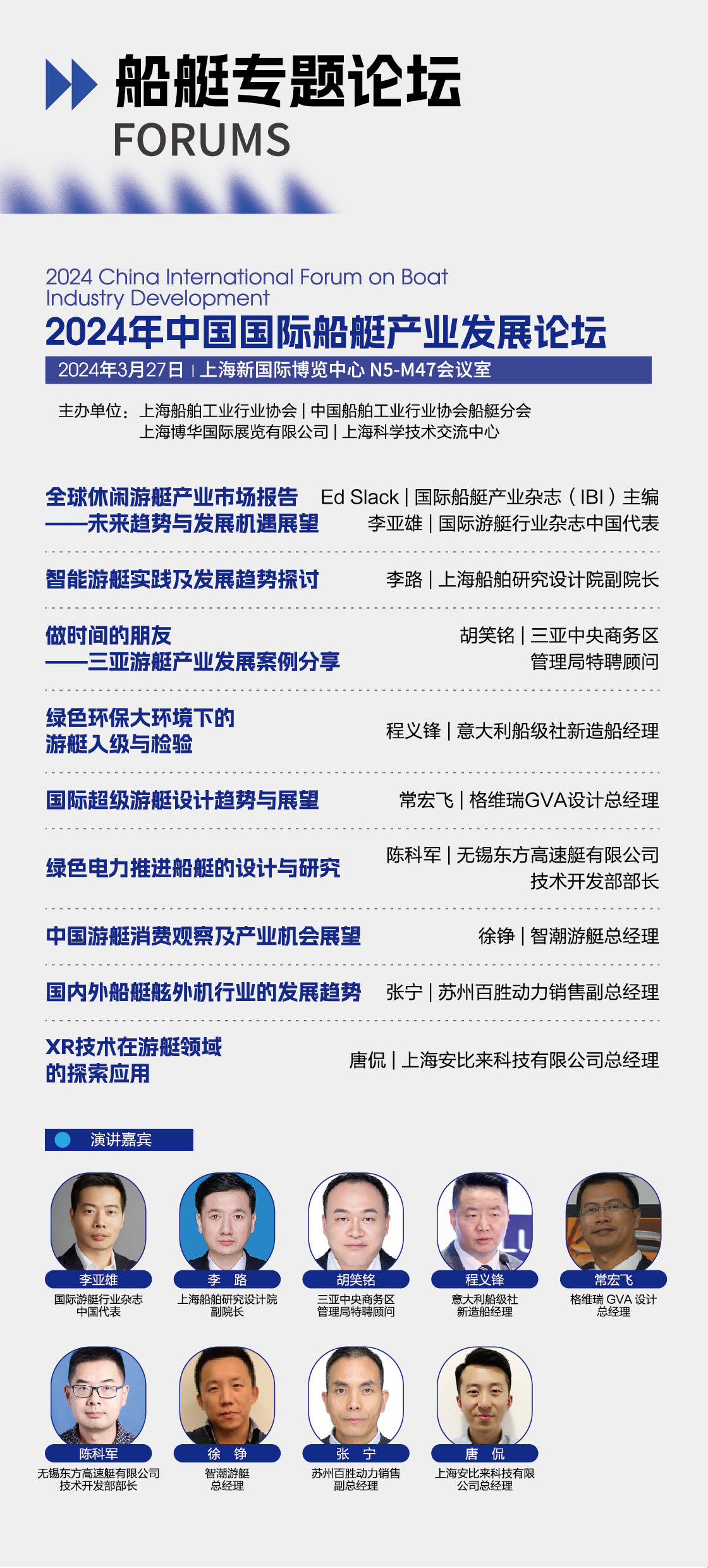 CIBS上海国际游艇展-赓续“船”承低碳科技,赋能经济双循环 ,2024中国(上海)第二十七届国际船艇及其技术设备展览会开幕!