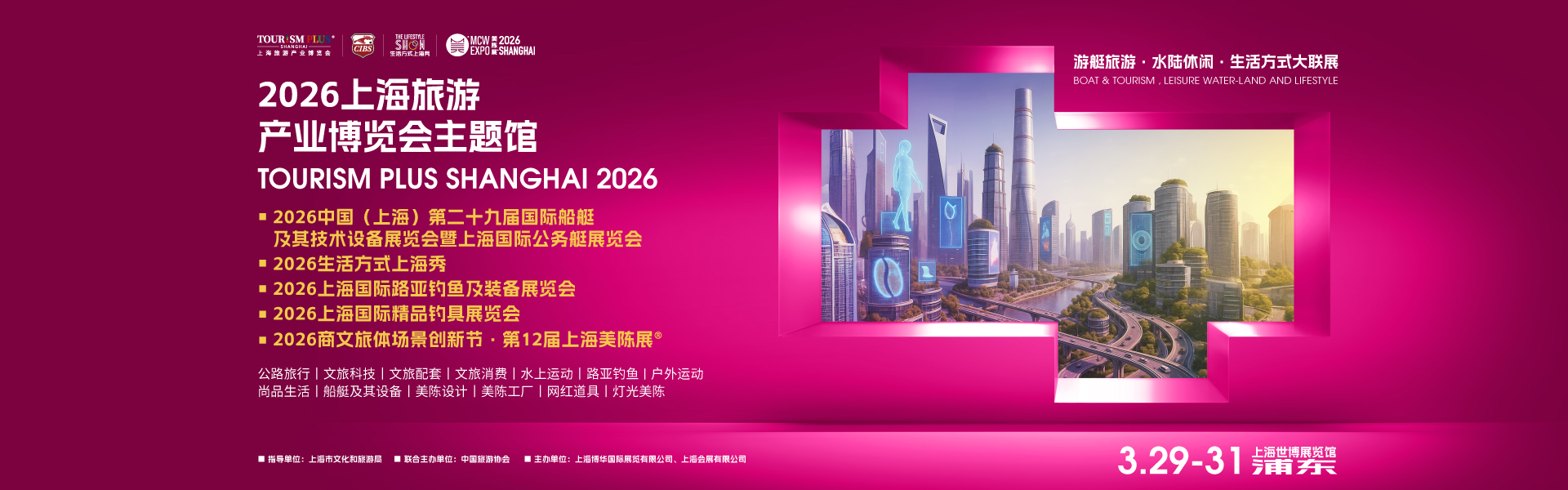 CIBS上海国际游艇展-2026中国（上海）第二十九届国际船艇及其技术设备展览会暨上海国际公务艇展览会